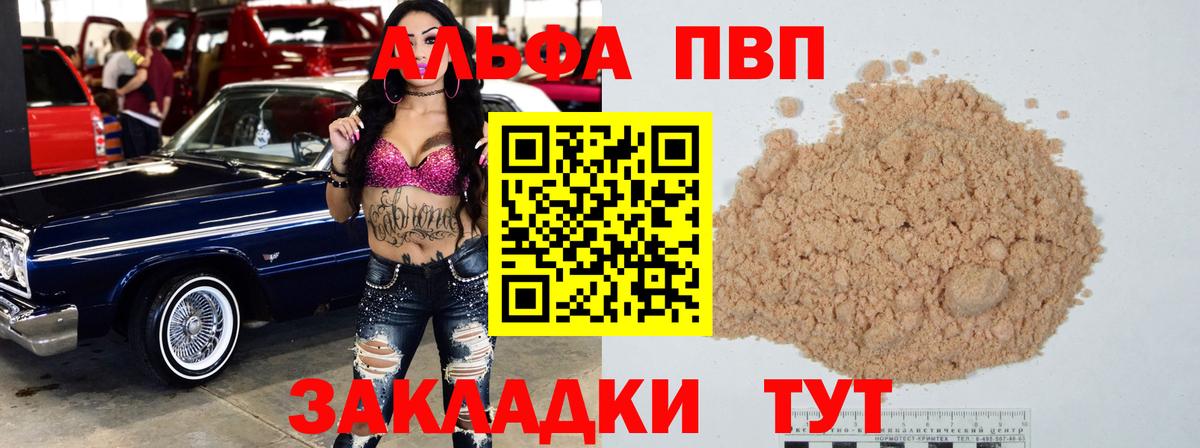 Малоярославец  А ПВП  A-PVP СК  Вход с VPN  Альфа ПВП Соль 
