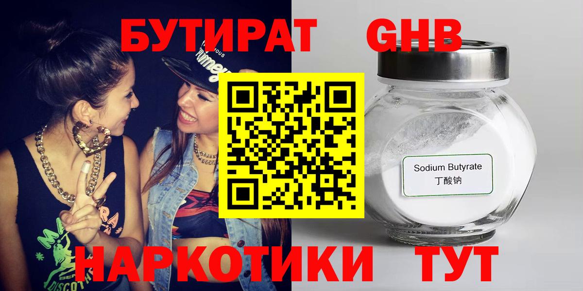 Малоярославец  Бутират  Вход с VPN  Бутират бутандиол 