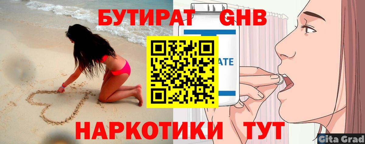 Бутират 1.4BDO Малоярославец