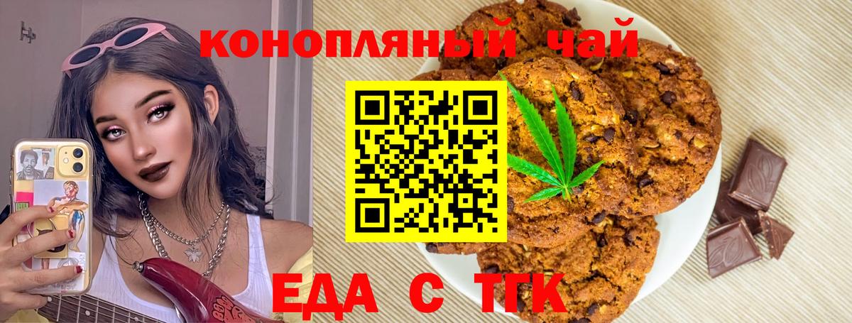 Еда ТГК конопля  Вход с VPN  Малоярославец 