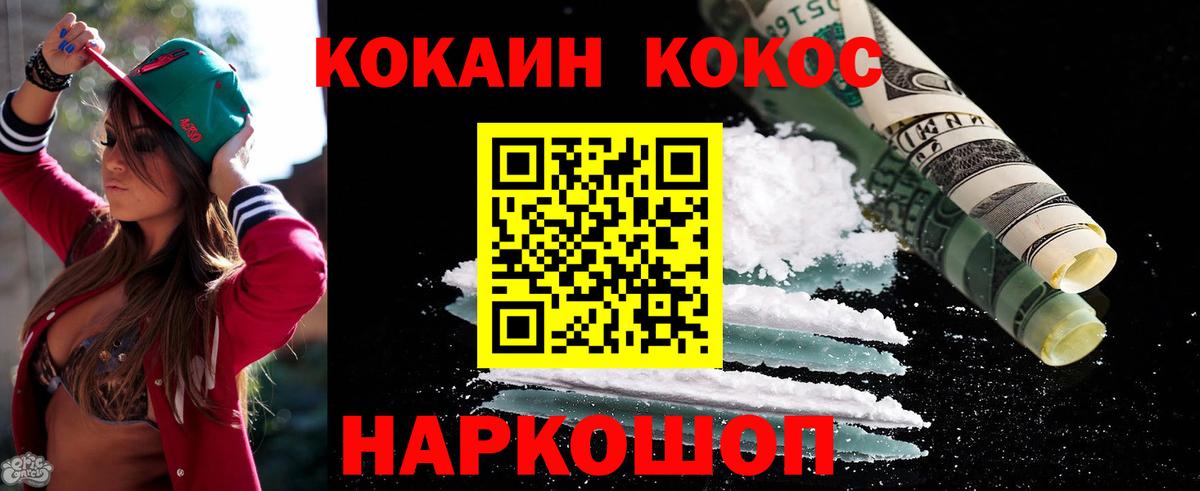 Кокаин 97% Малоярославец