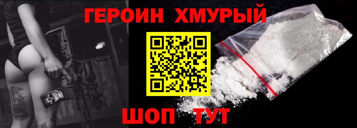 ГЕРОИН белый Малоярославец