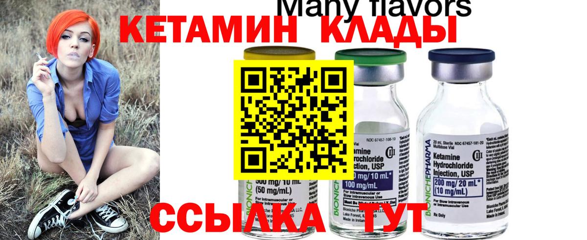 КЕТАМИН VHQ  Вход с VPN  Малоярославец 
