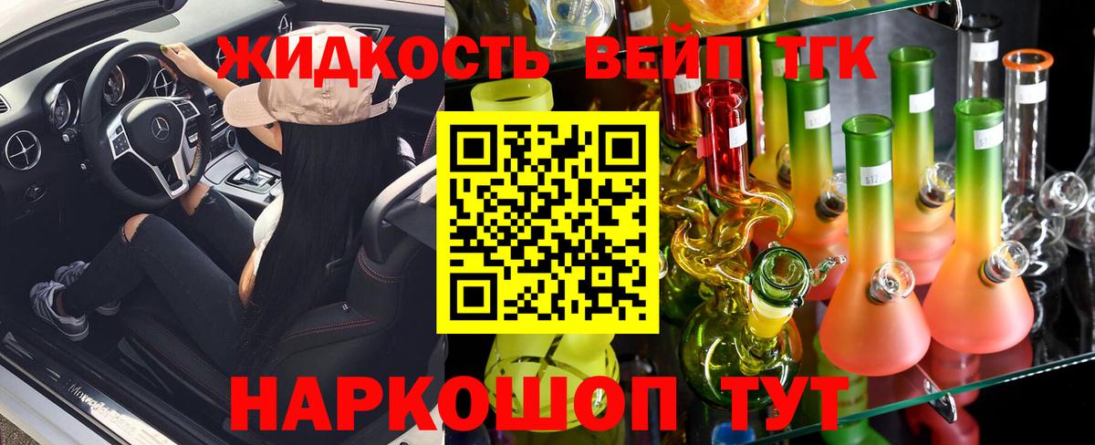 Малоярославец  ТГК жижа  Вход с VPN  ТГК гашишное масло 